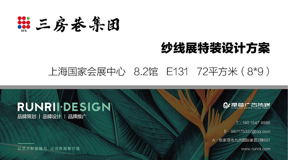 紗線(xiàn)展特裝展臺(tái)設(shè)計(jì)方案