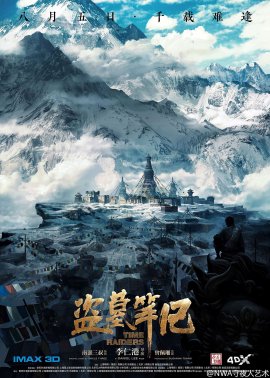 盜墓筆記的現(xiàn)象級操作，電影海報設(shè)計(jì)賞析