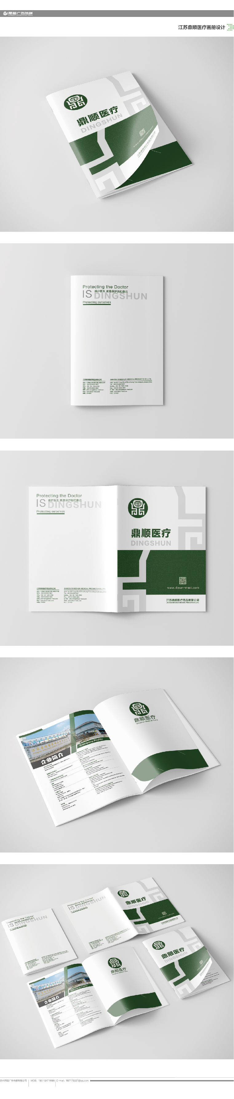 鼎順醫(yī)療畫冊